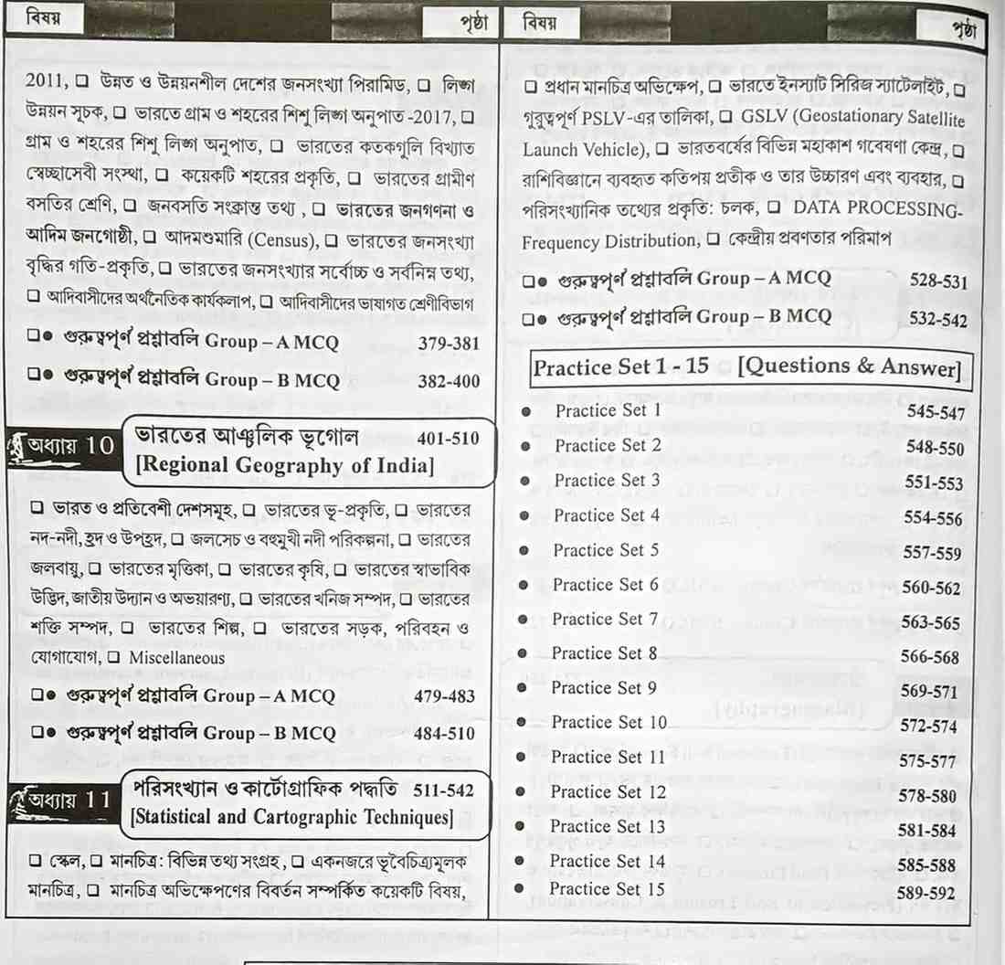 Lila's SLST Geography (IX–X & XI–XII) 2025 Edition | School Service Commission & Madrasah Service Commission | Bright Academy Image 5